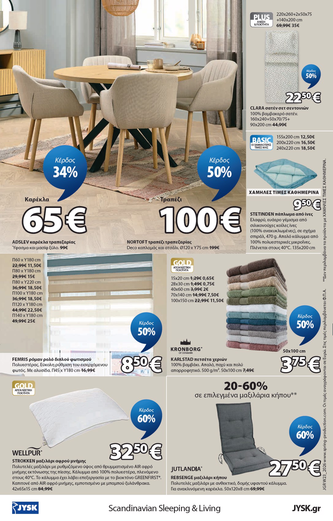 Jysk catalog page 17 — 2026-06-04 to 2026-07-12