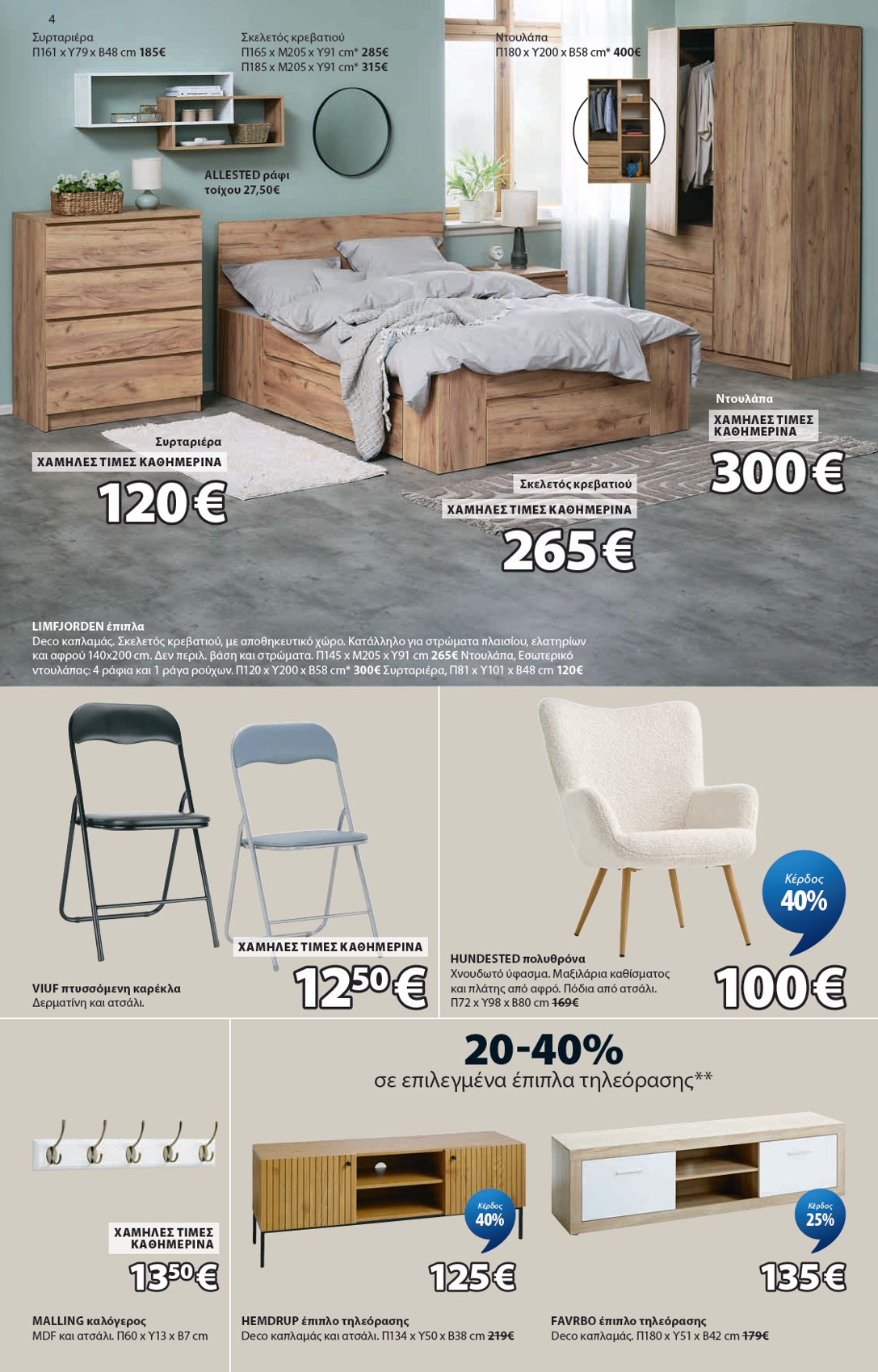 Jysk catalog page 5 — 2026-06-18 to 2026-07-12