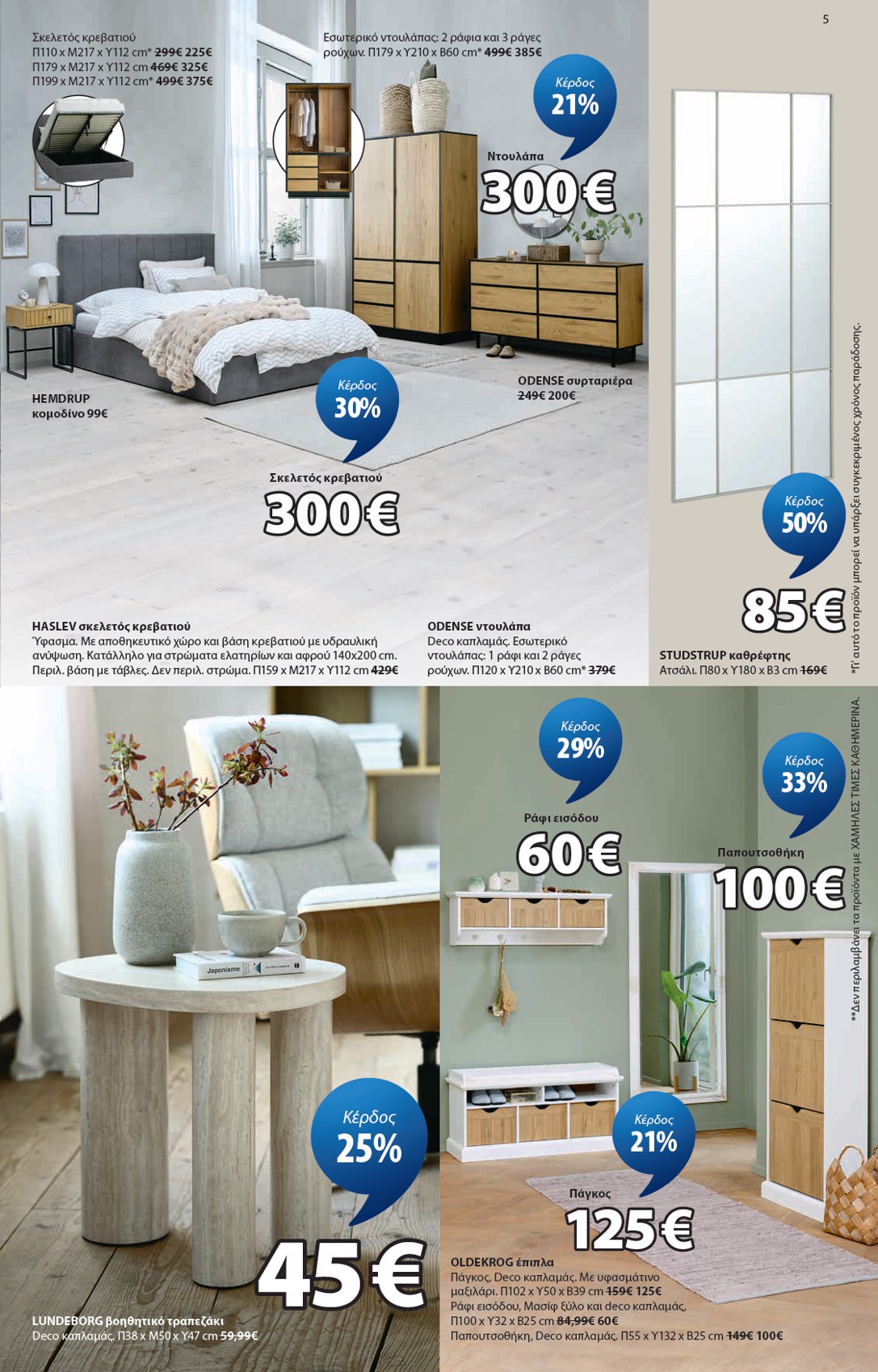 Jysk catalog page 6 — 2026-06-18 to 2026-07-12