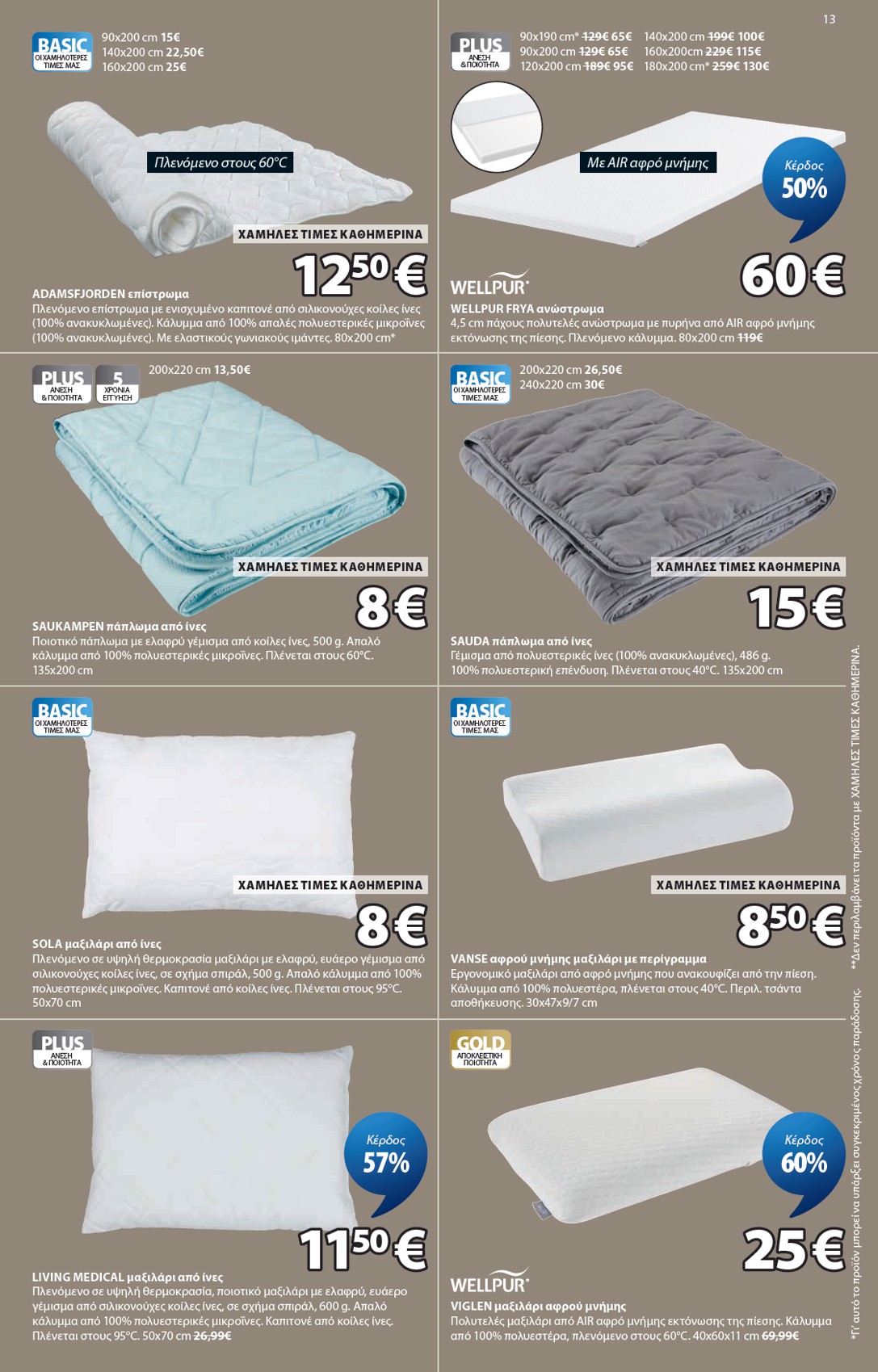Jysk catalog page 14 — 2026-06-18 to 2026-07-12
