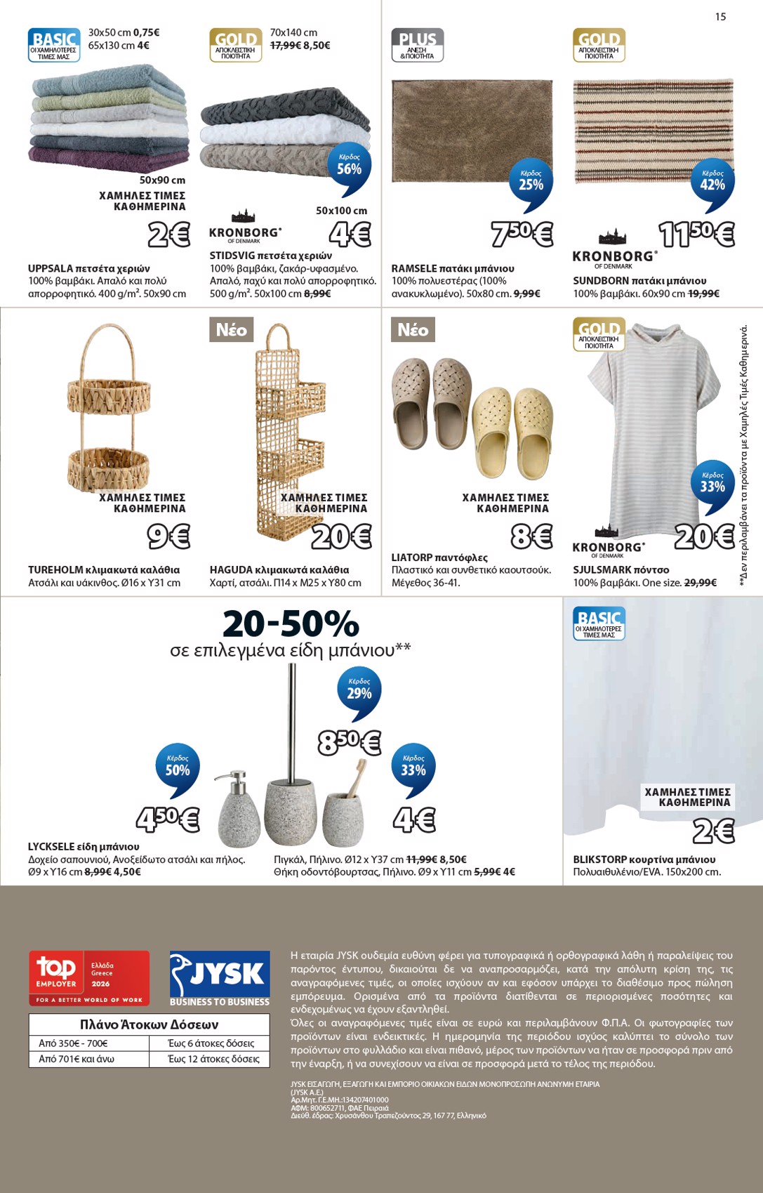 Jysk catalog page 16 — 2026-06-18 to 2026-07-12