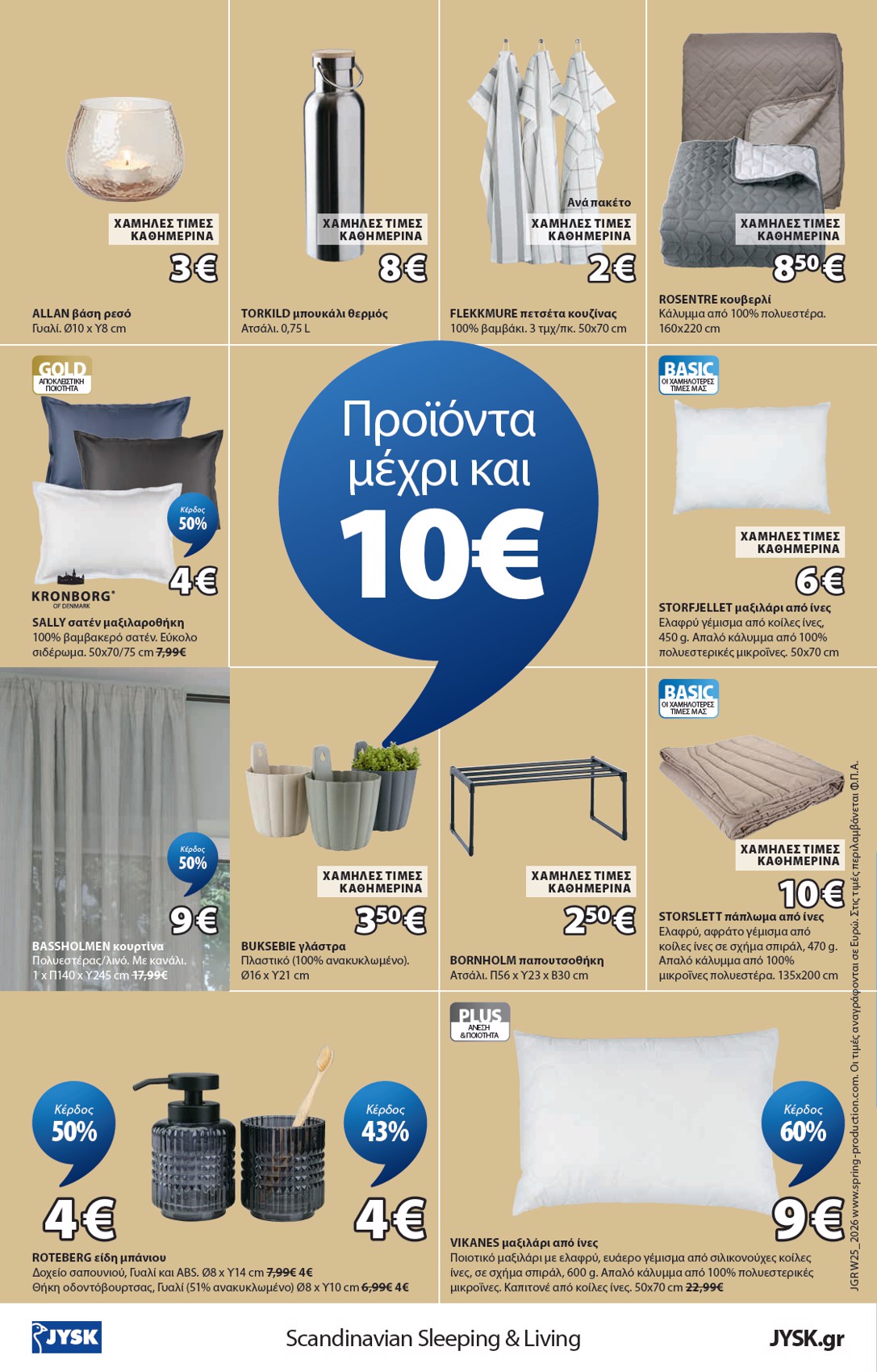 Jysk catalog page 17 — 2026-06-18 to 2026-07-12