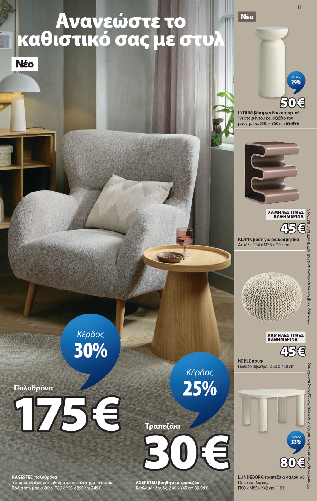 Jysk catalog page 12 — 2026-09-24 to 2026-10-23