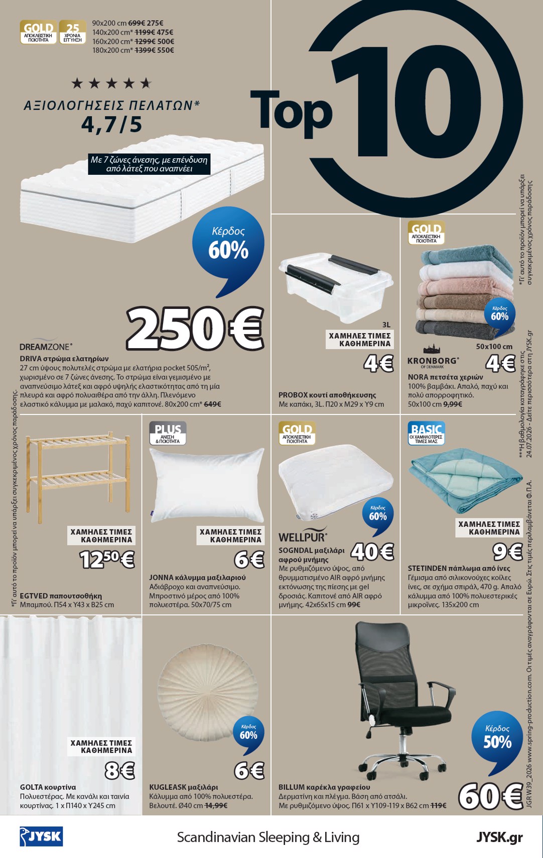 Jysk catalog page 25 — 2026-09-24 to 2026-10-23