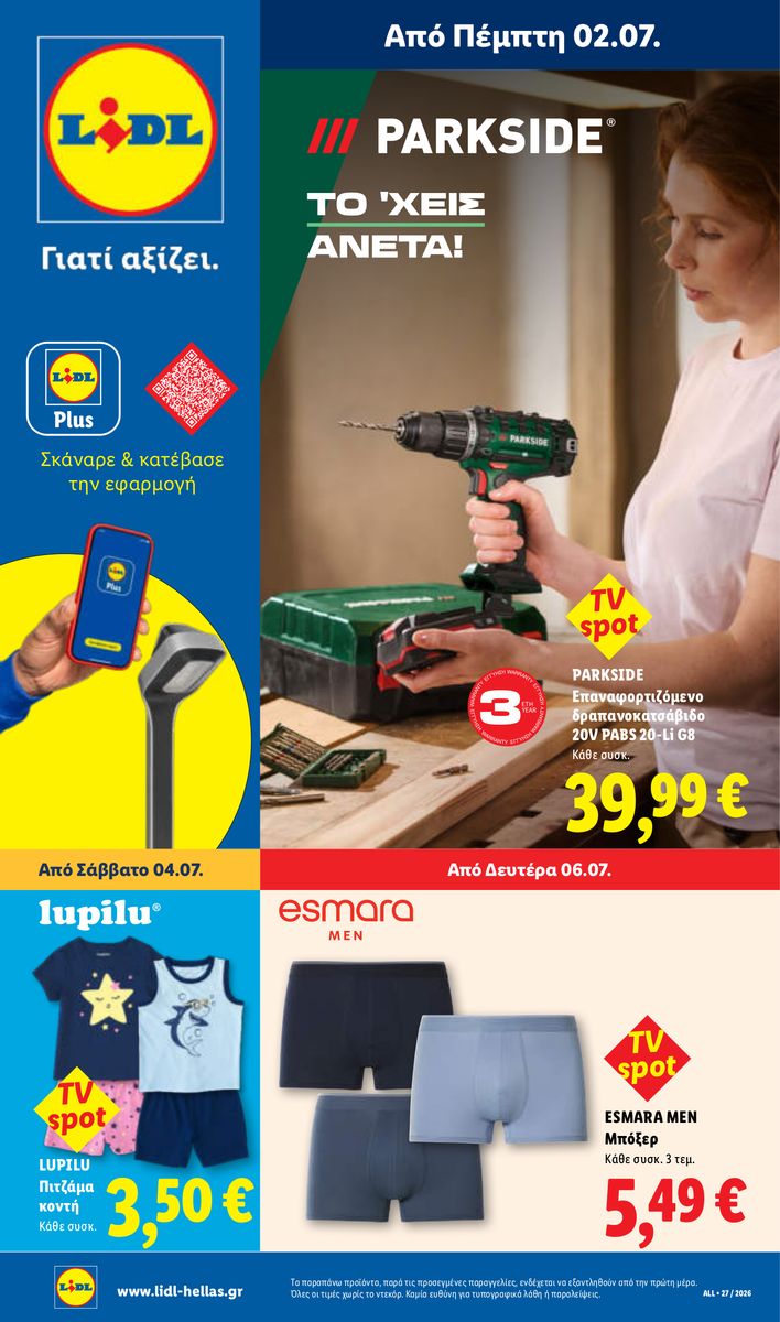 Lidl catalog page 33 — 2026-07-02 to 2026-07-08