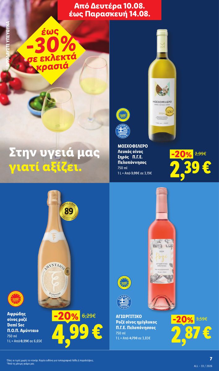 Lidl catalog page 7 — 2026-08-13 to 2026-08-19