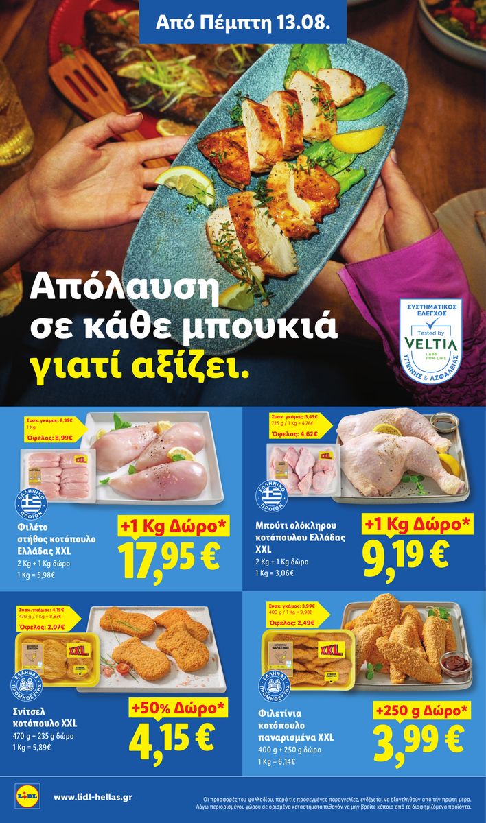 Lidl catalog page 14 — 2026-08-13 to 2026-08-19