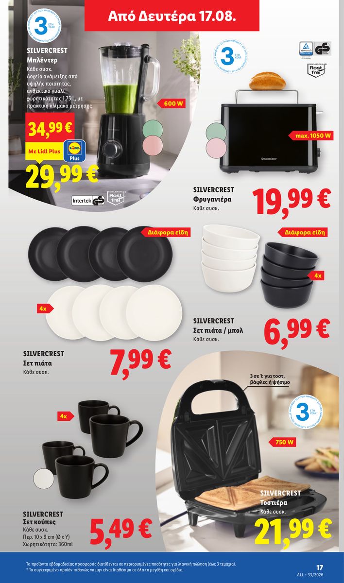 Lidl catalog page 51 — 2026-08-13 to 2026-08-19