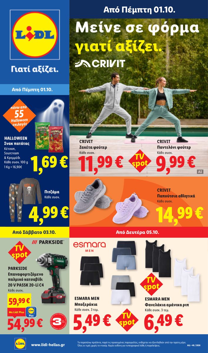 Lidl catalog page 33 — 2026-10-01 to 2026-10-07