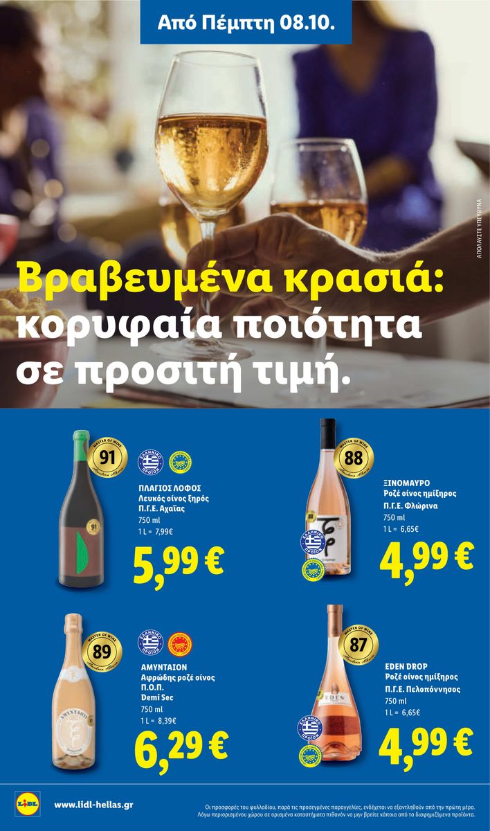 Lidl catalog page 22 — 2026-10-08 to 2026-10-14