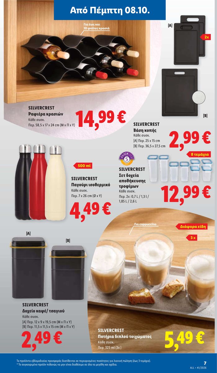 Lidl catalog page 45 — 2026-10-08 to 2026-10-14